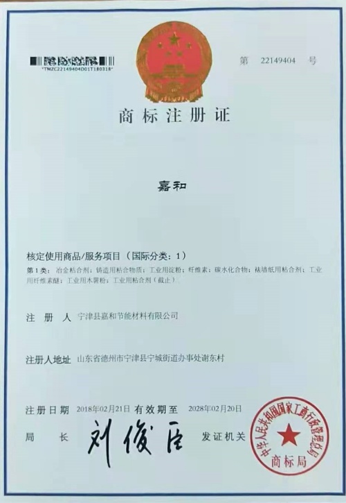 商標注冊證